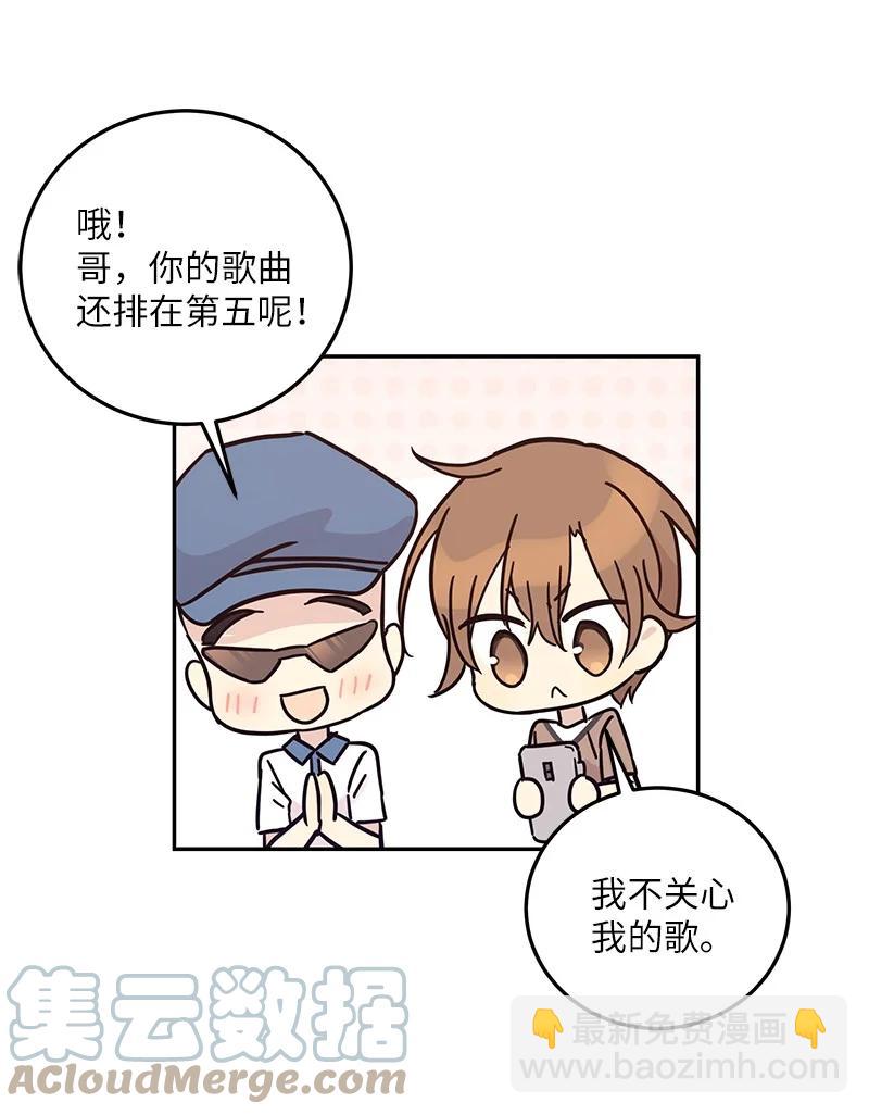 《我的叔叔是超级巨星》83 女团出道 第31页
