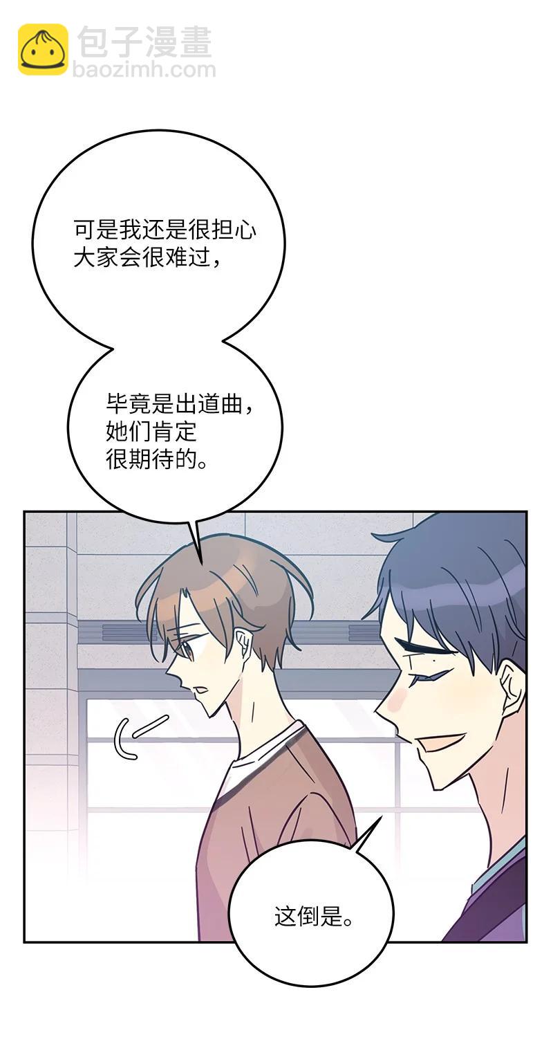 《我的叔叔是超级巨星》83 女团出道 第44页