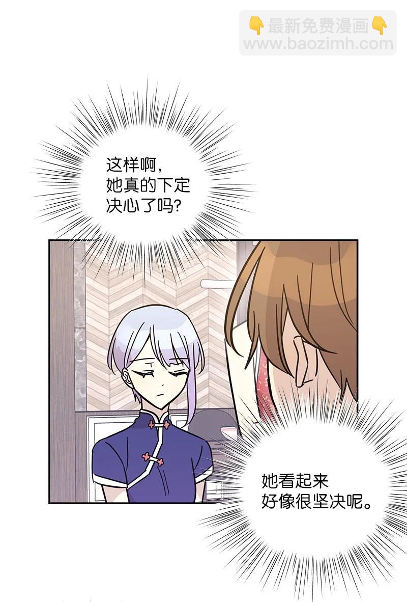 《我的叔叔是超级巨星》85 看中佩伊 第15页