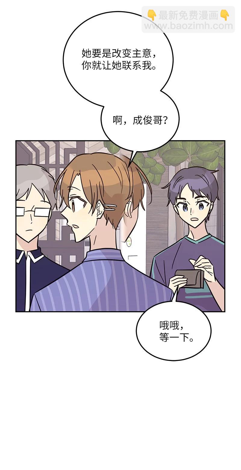 《我的叔叔是超级巨星》85 看中佩伊 第17页