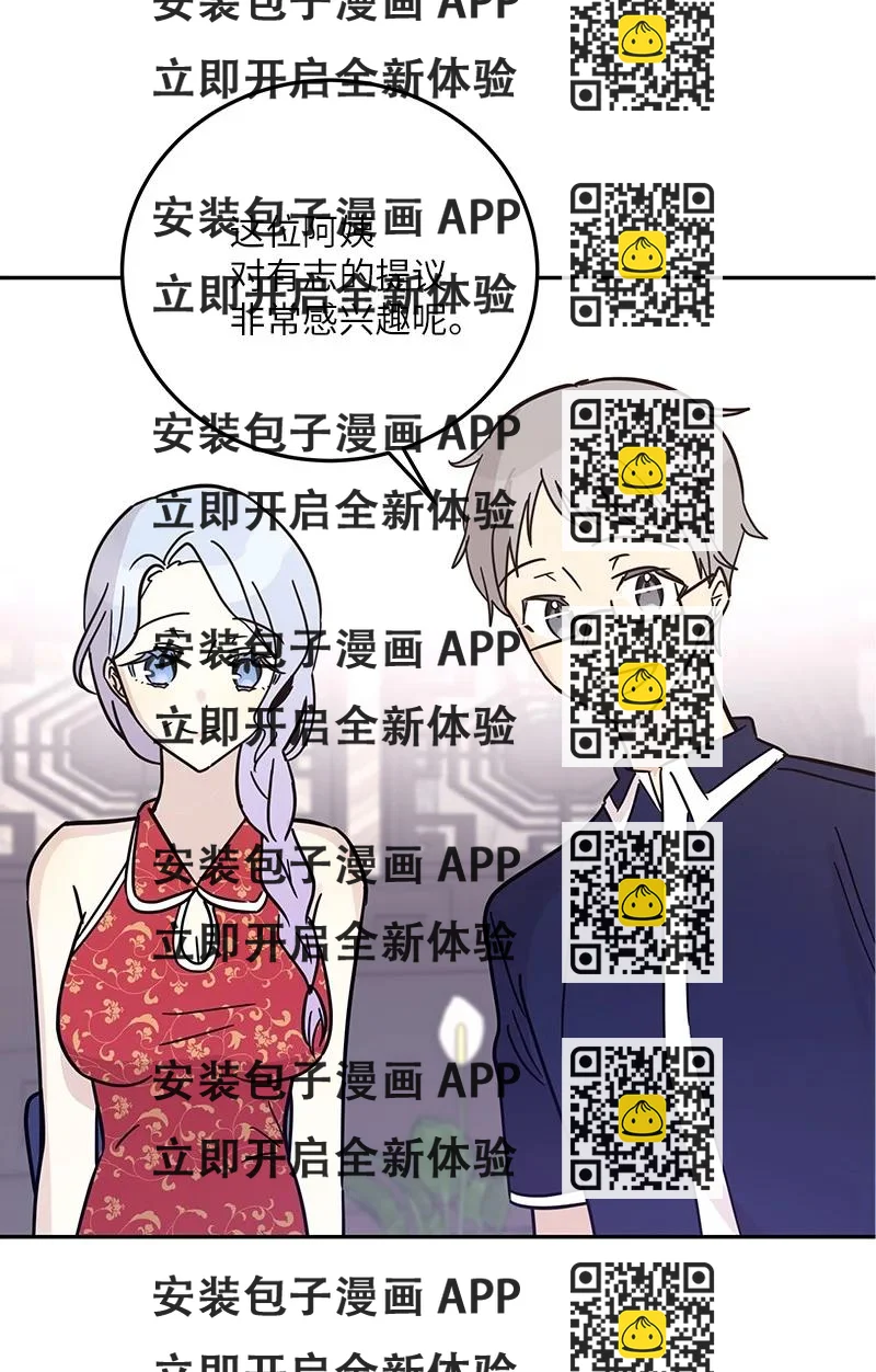 《我的叔叔是超级巨星》85 看中佩伊 第2页