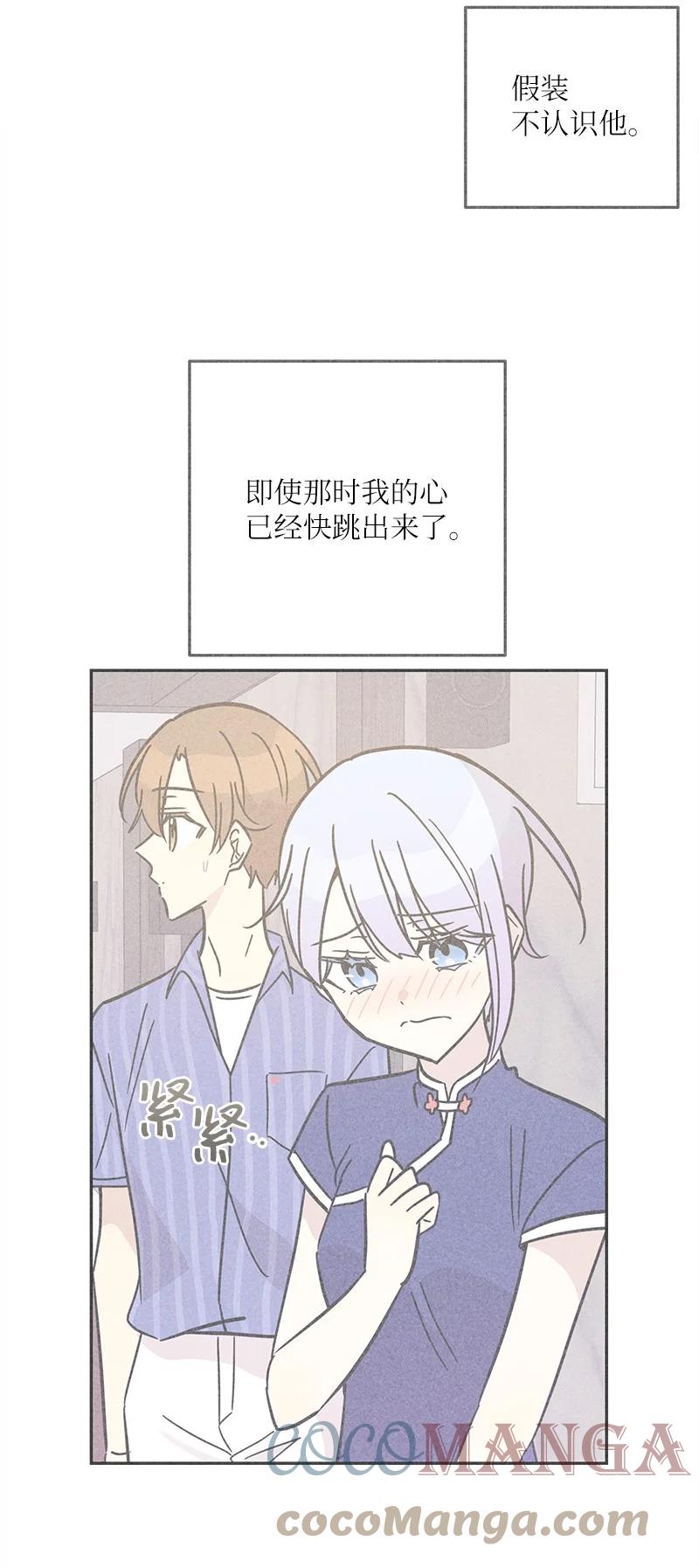 《我的叔叔是超级巨星》85 看中佩伊 第31页