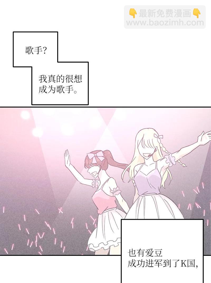 《我的叔叔是超级巨星》85 看中佩伊 第32页
