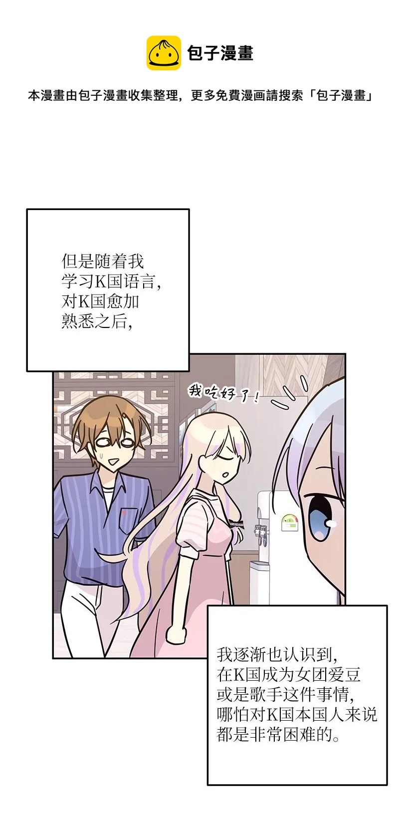 《我的叔叔是超级巨星》85 看中佩伊 第35页