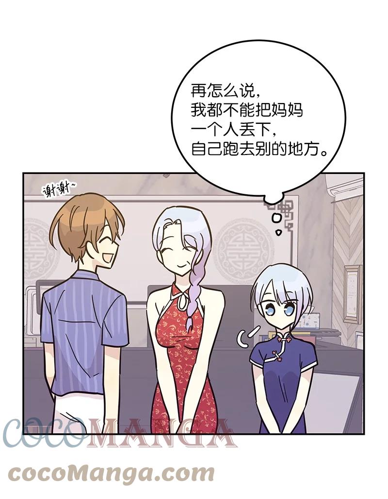 《我的叔叔是超级巨星》85 看中佩伊 第37页