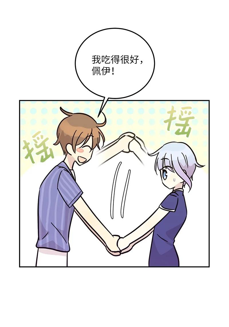 《我的叔叔是超级巨星》85 看中佩伊 第39页
