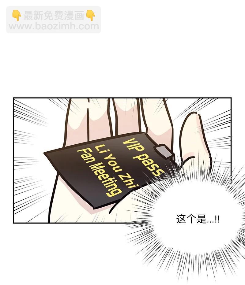 《我的叔叔是超级巨星》85 看中佩伊 第45页