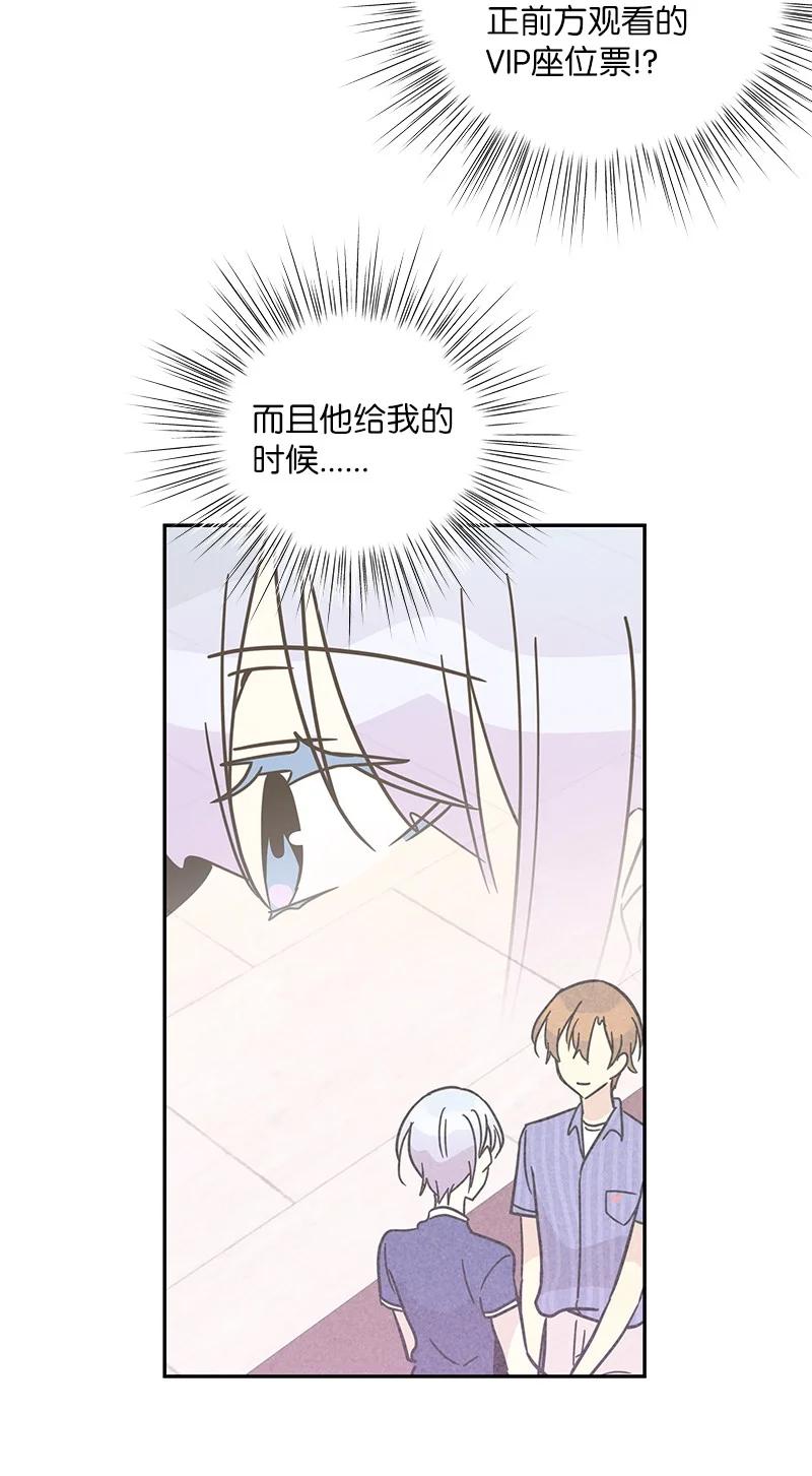 《我的叔叔是超级巨星》85 看中佩伊 第47页