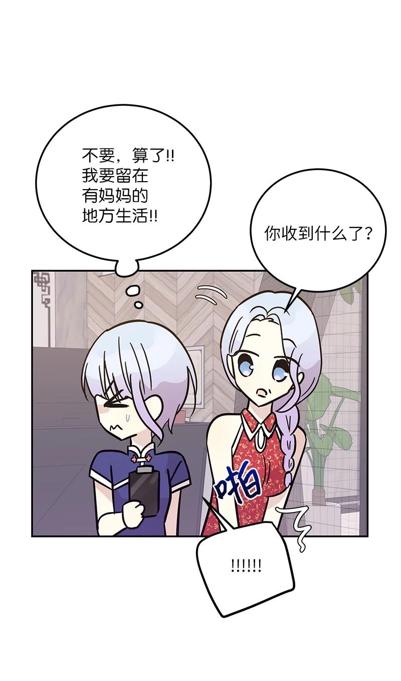 《我的叔叔是超级巨星》85 看中佩伊 第50页