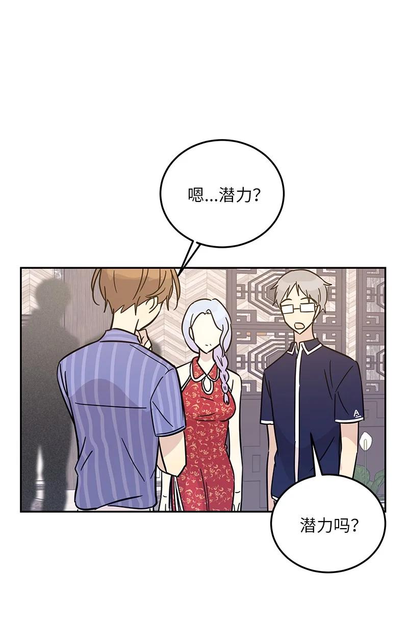 《我的叔叔是超级巨星》85 看中佩伊 第5页