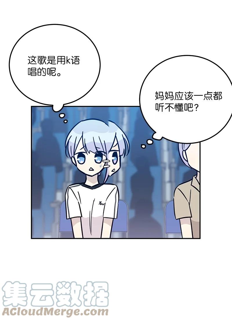 《我的叔叔是超级巨星》86 结束亚洲之旅回国 第13页