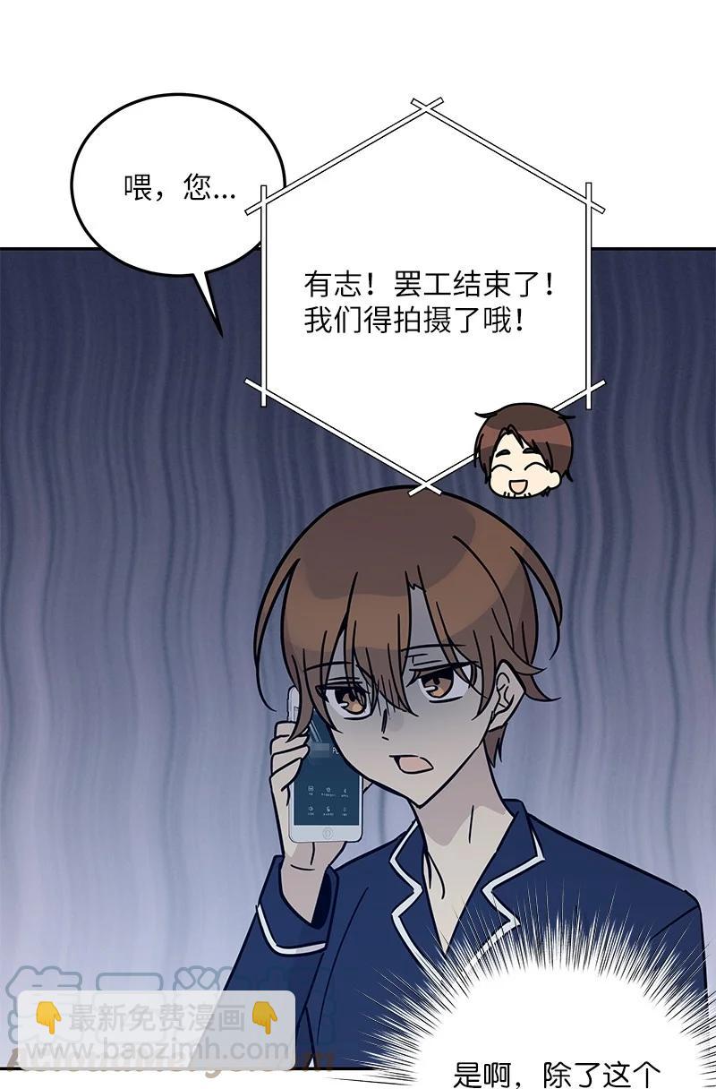 《我的叔叔是超级巨星》86 结束亚洲之旅回国 第46页