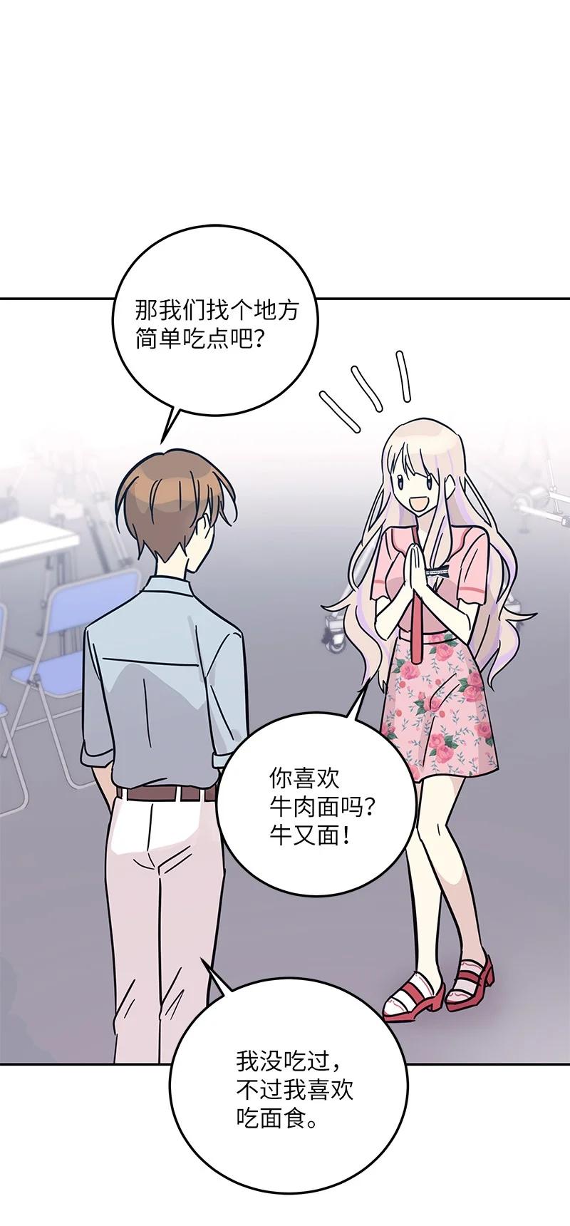 《我的叔叔是超级巨星》84 和世英饭店吃饭 第11页
