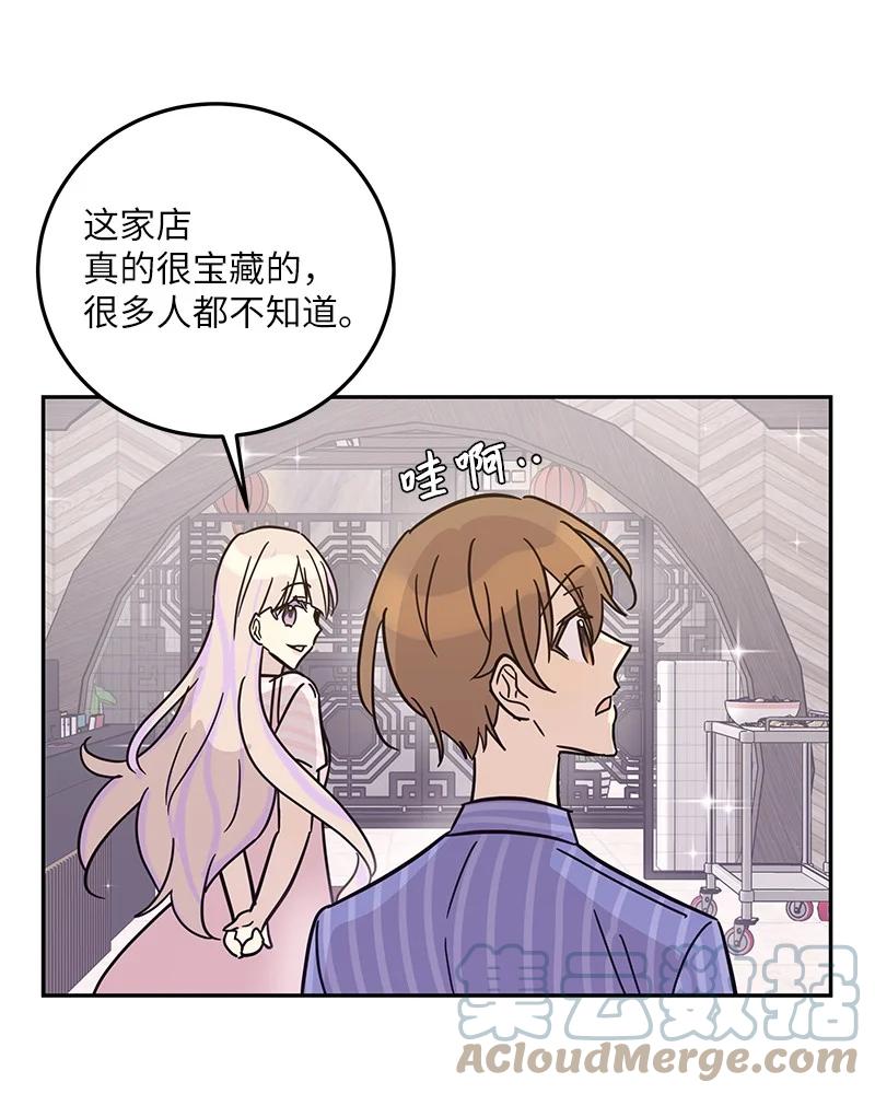 《我的叔叔是超级巨星》84 和世英饭店吃饭 第16页