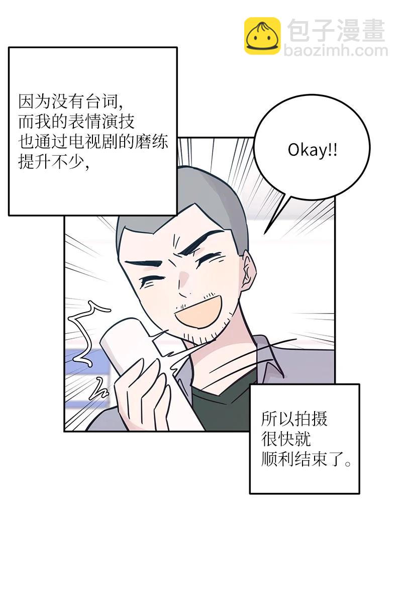 《我的叔叔是超级巨星》84 和世英饭店吃饭 第5页