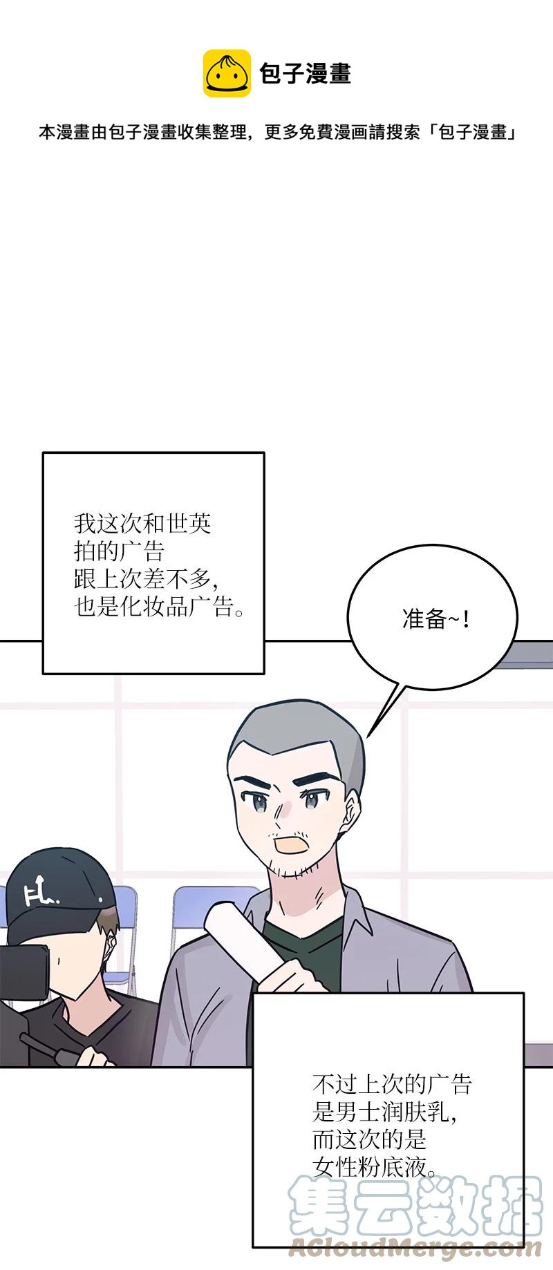 《我的叔叔是超级巨星》84 和世英饭店吃饭 第1页