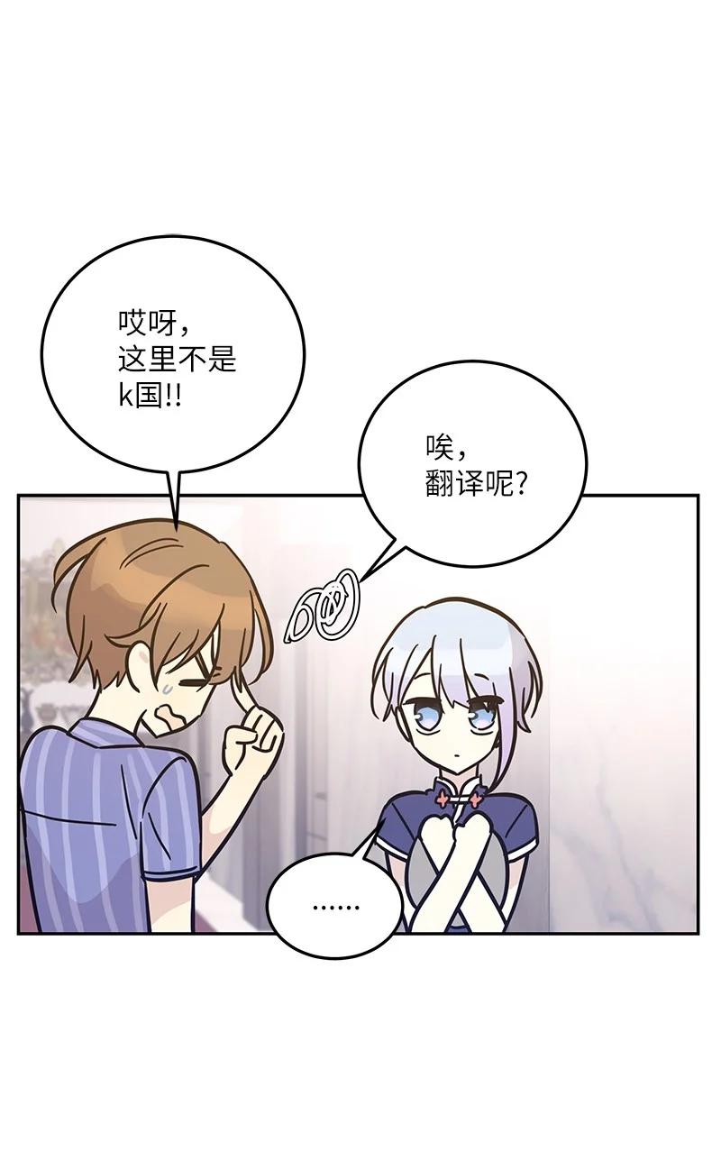 《我的叔叔是超级巨星》84 和世英饭店吃饭 第41页