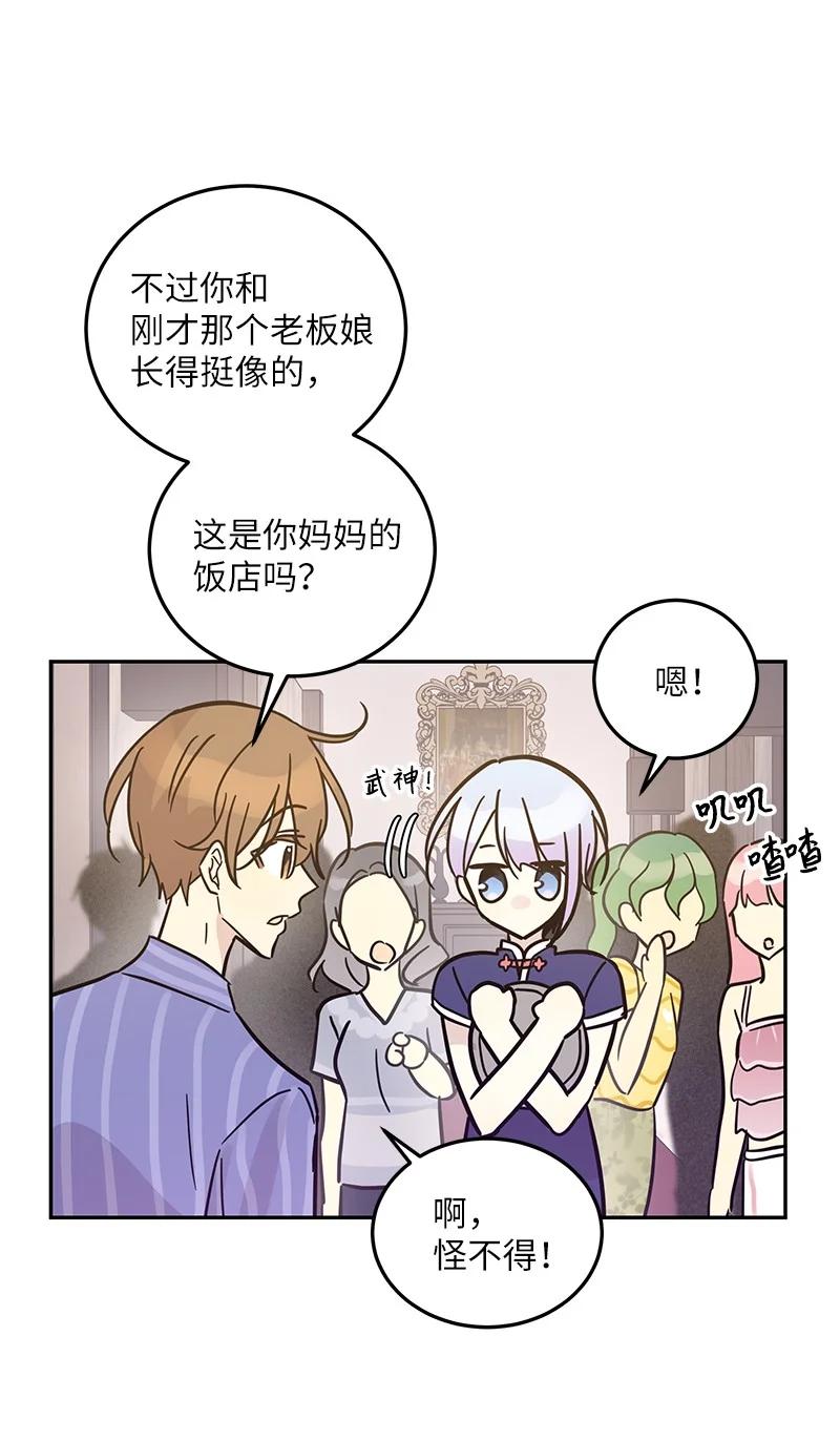 《我的叔叔是超级巨星》84 和世英饭店吃饭 第45页