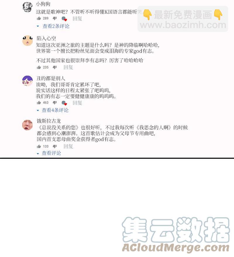《我的叔叔是超级巨星》83 女团出道 第13页