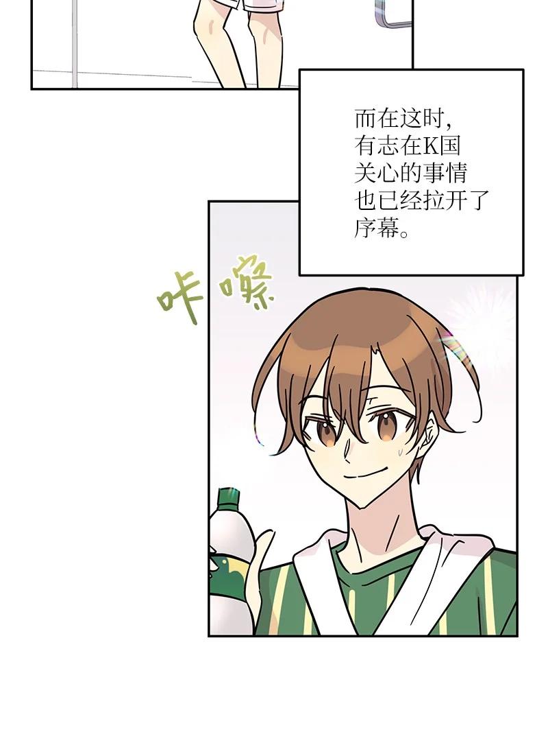 《我的叔叔是超级巨星》83 女团出道 第15页
