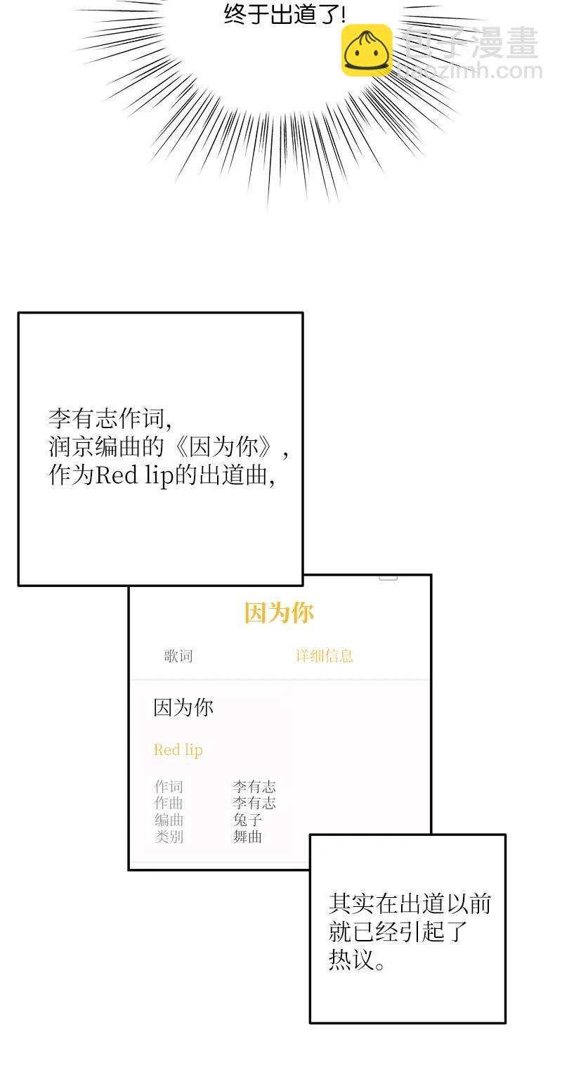 《我的叔叔是超级巨星》83 女团出道 第17页