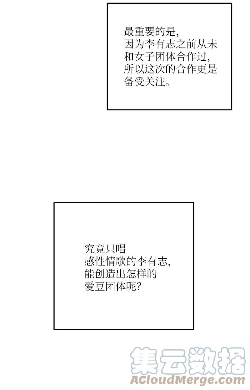 《我的叔叔是超级巨星》83 女团出道 第19页