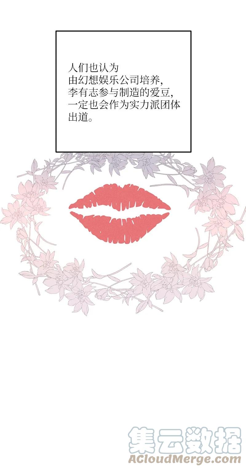 《我的叔叔是超级巨星》83 女团出道 第22页