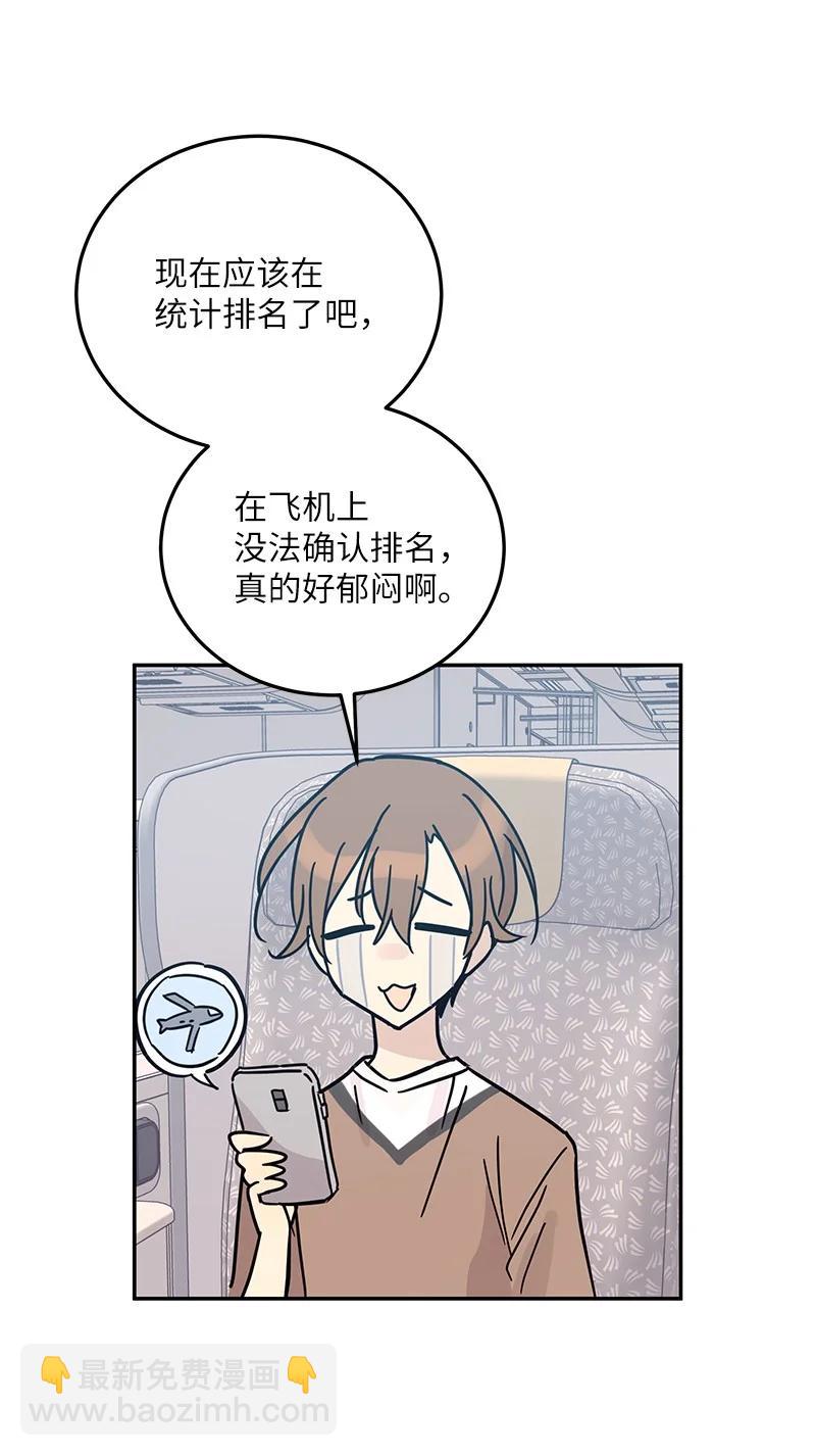 《我的叔叔是超级巨星》83 女团出道 第24页