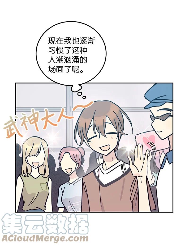 《我的叔叔是超级巨星》83 女团出道 第28页