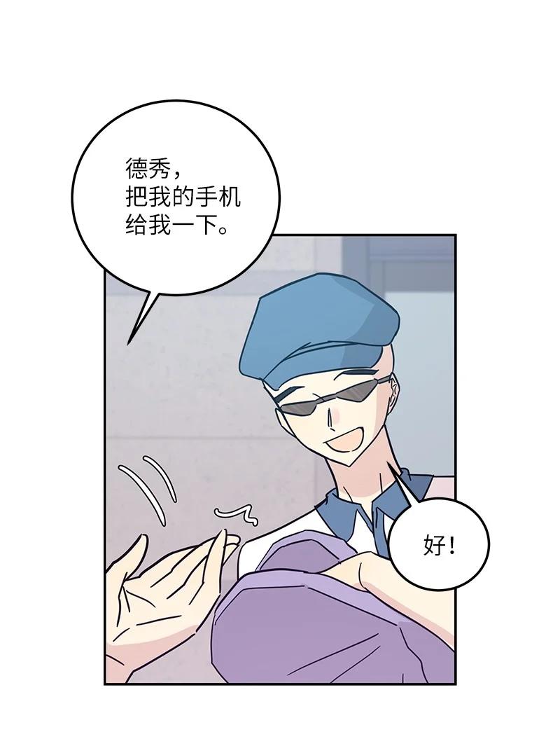 《我的叔叔是超级巨星》83 女团出道 第29页