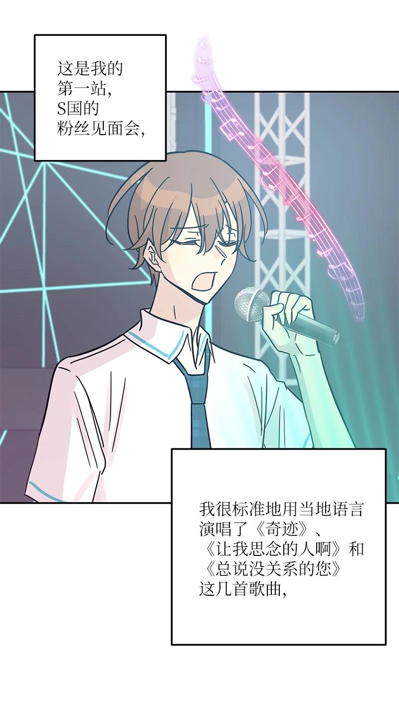 《我的叔叔是超级巨星》83 女团出道 第2页