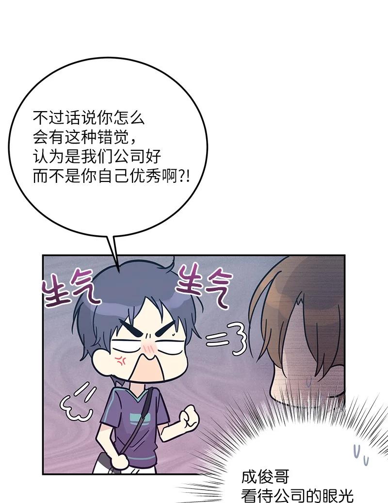 《我的叔叔是超级巨星》83 女团出道 第42页