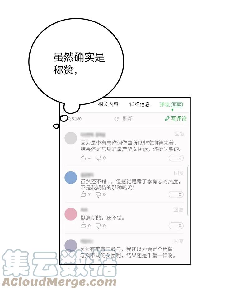 《我的叔叔是超级巨星》83 女团出道 第49页