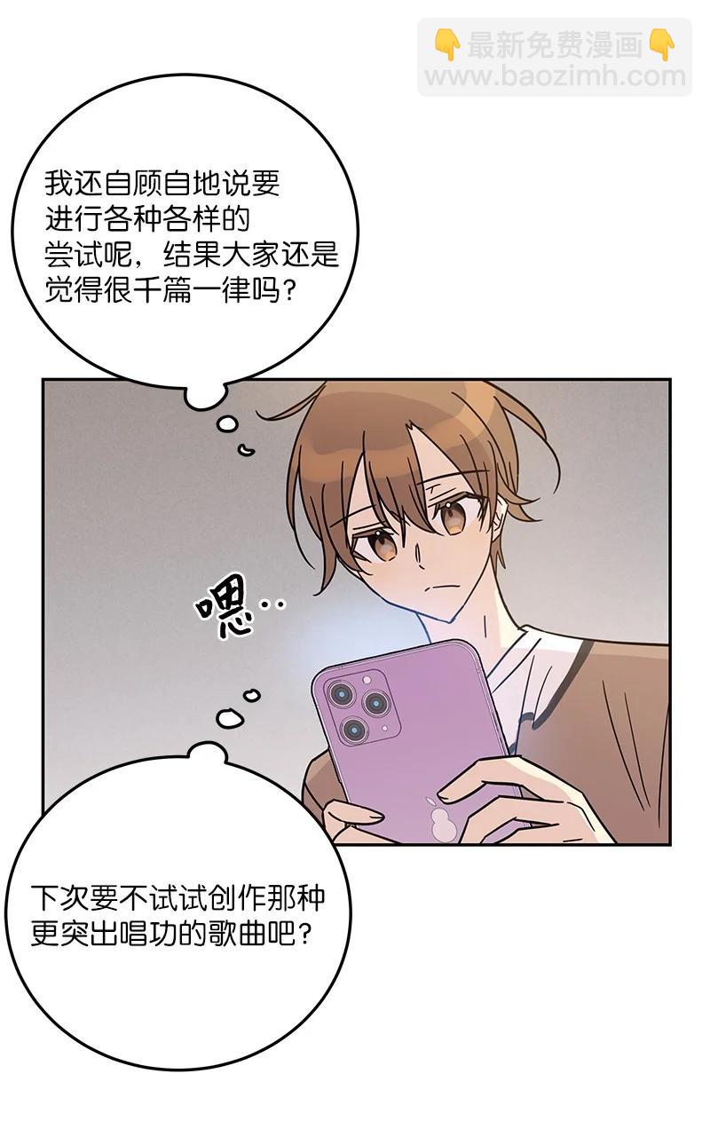 《我的叔叔是超级巨星》83 女团出道 第50页