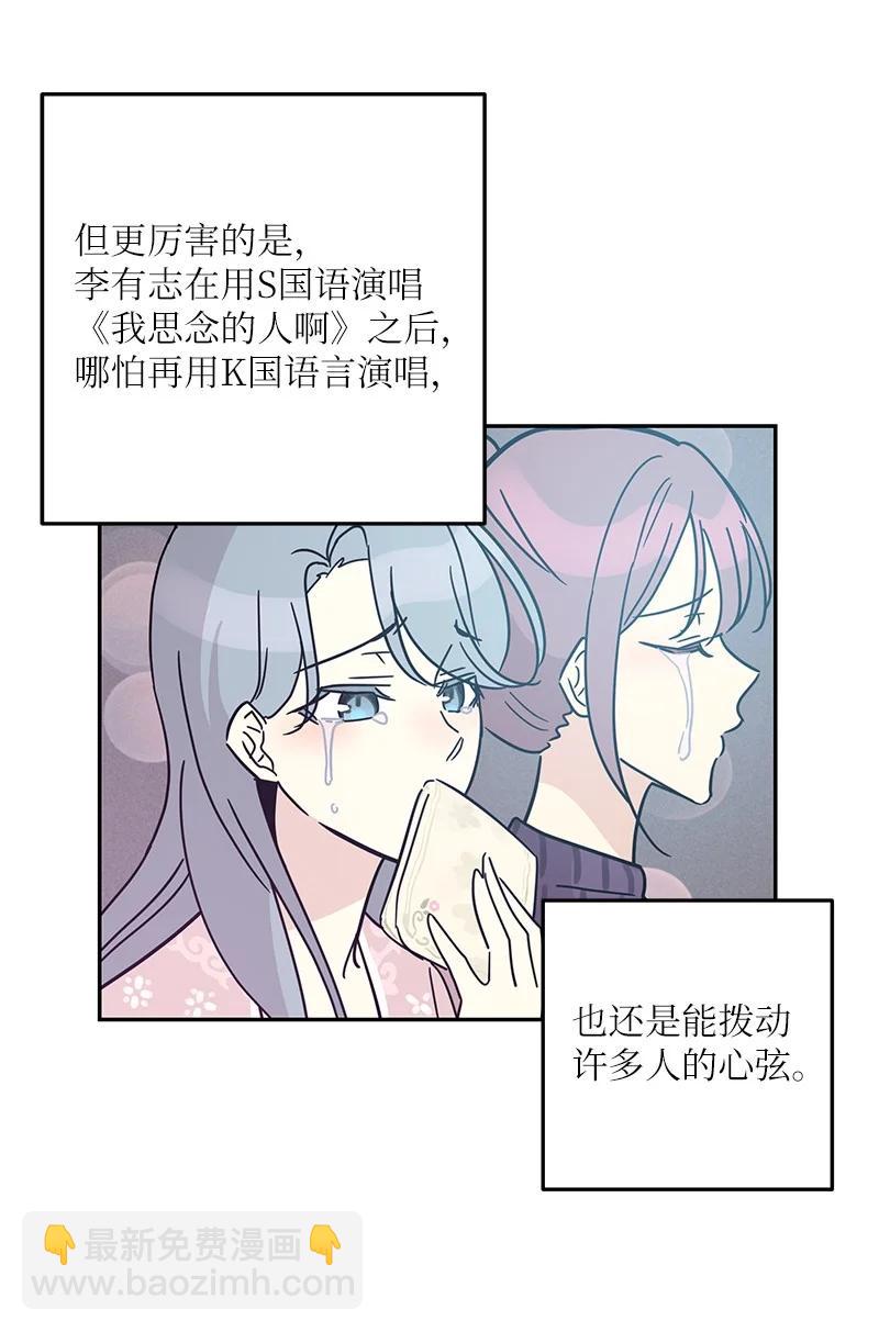《我的叔叔是超级巨星》83 女团出道 第9页