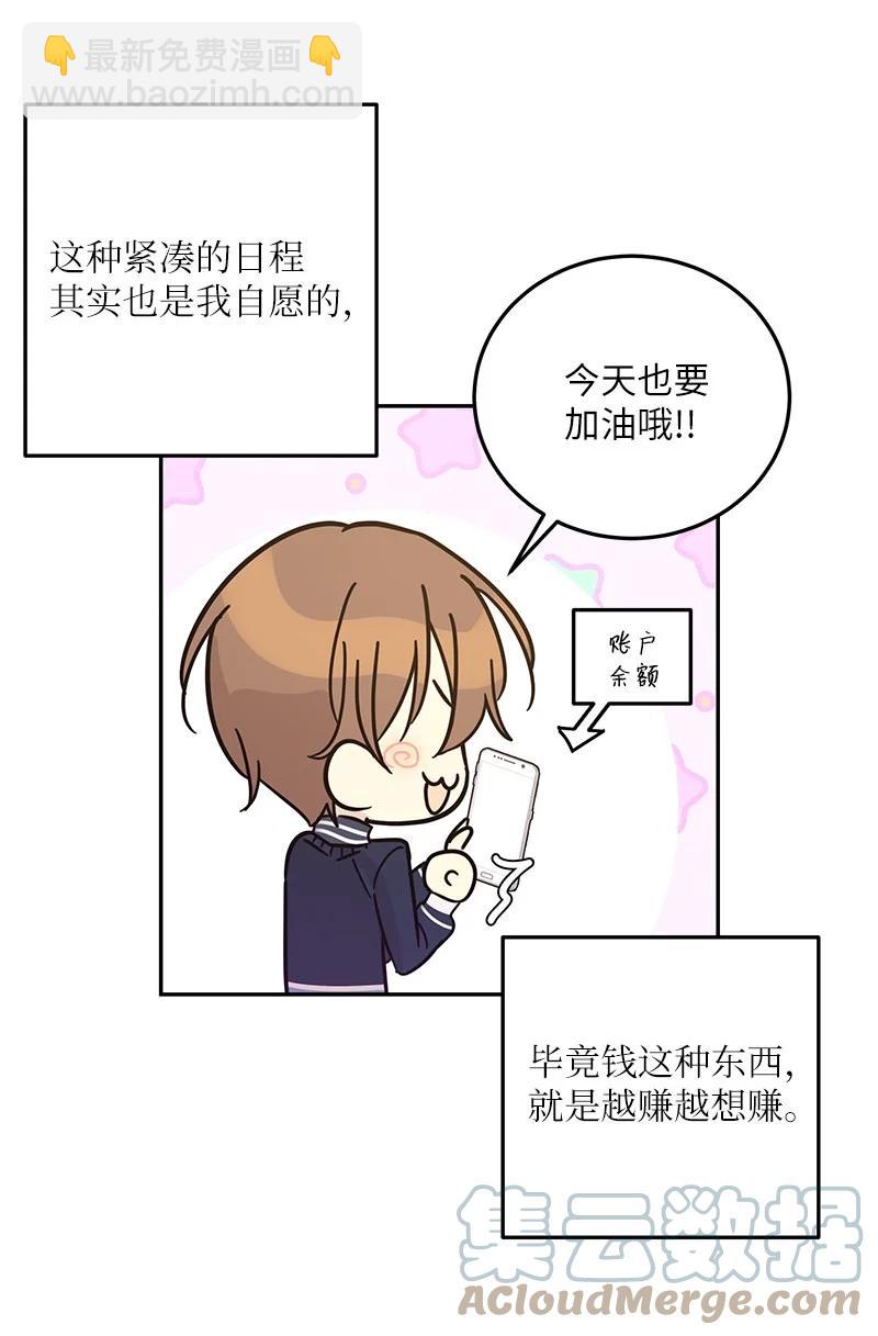 《我的叔叔是超级巨星》90 拍摄结束回首尔 第46页