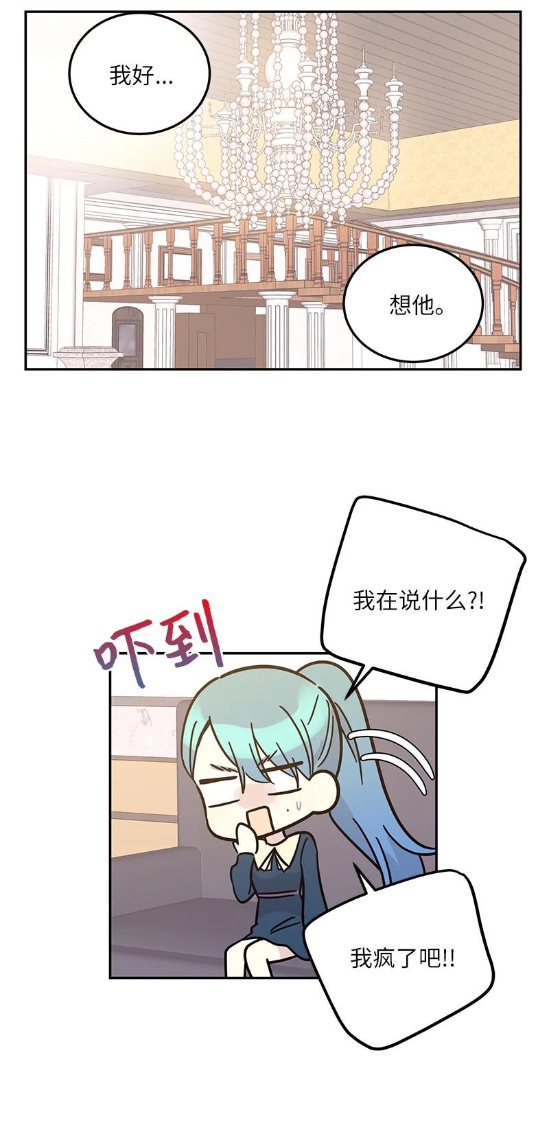 《我的叔叔是超级巨星》89 最后一场戏 第20页