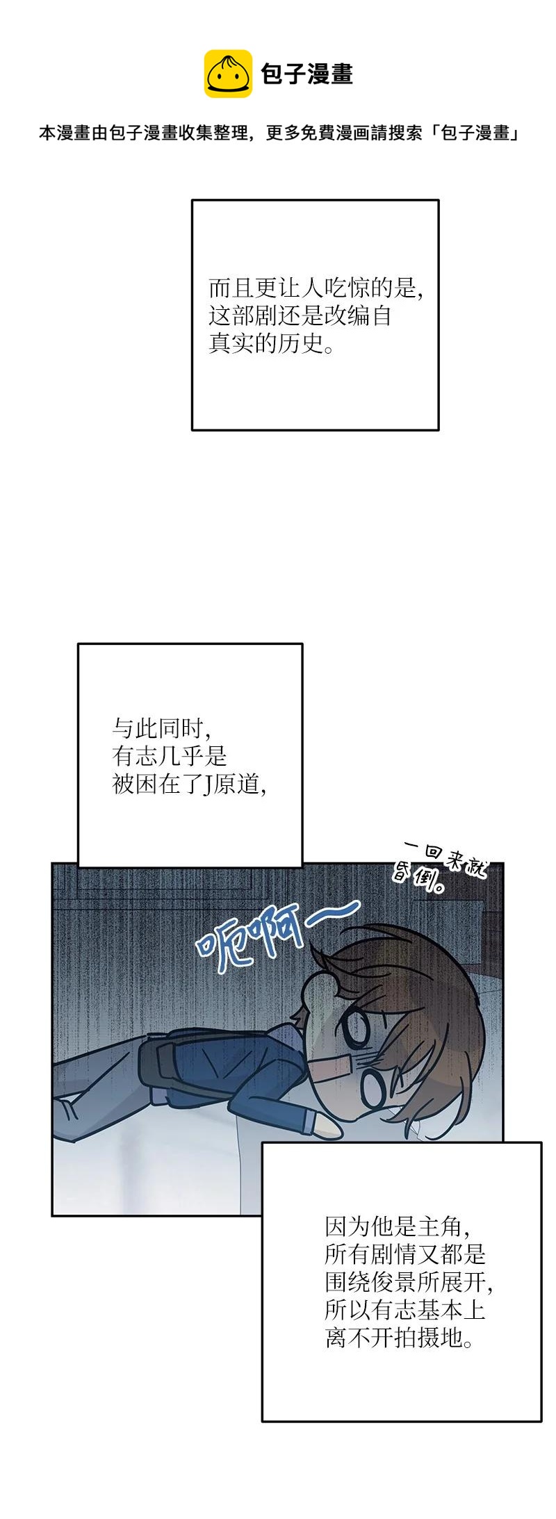 《我的叔叔是超级巨星》89 最后一场戏 第29页