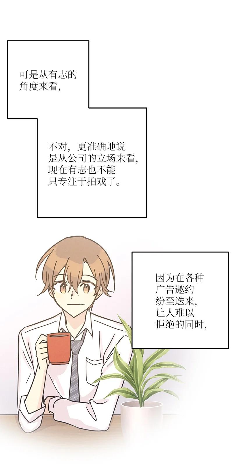 《我的叔叔是超级巨星》89 最后一场戏 第30页