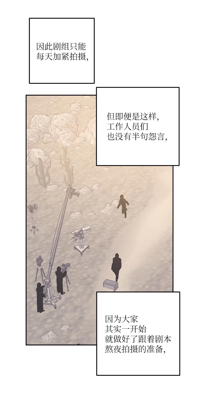 《我的叔叔是超级巨星》89 最后一场戏 第35页