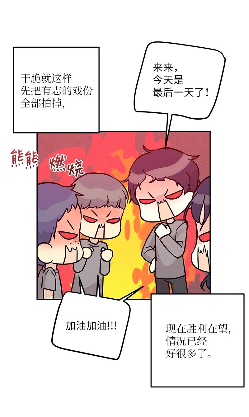 《我的叔叔是超级巨星》89 最后一场戏 第36页