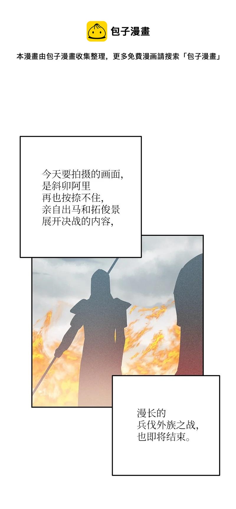 《我的叔叔是超级巨星》89 最后一场戏 第41页