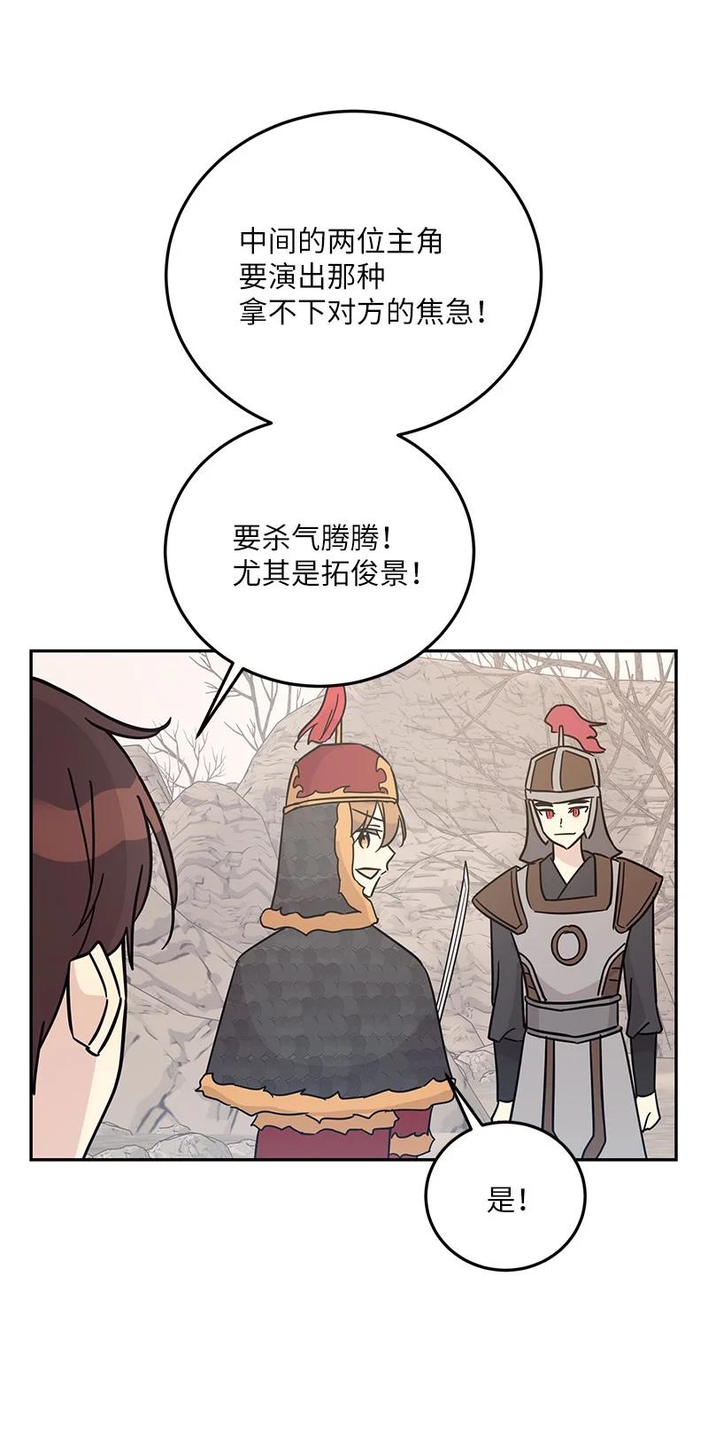 《我的叔叔是超级巨星》89 最后一场戏 第44页