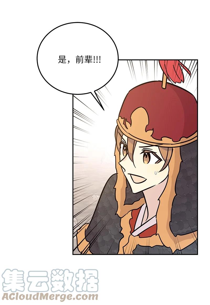 《我的叔叔是超级巨星》89 最后一场戏 第46页