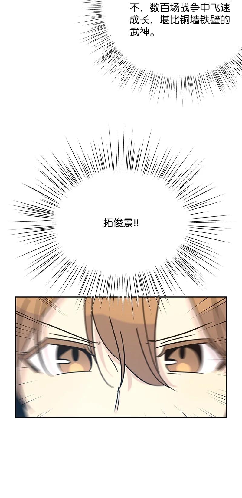 《我的叔叔是超级巨星》89 最后一场戏 第48页