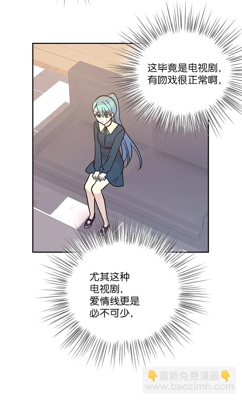 《我的叔叔是超级巨星》89 最后一场戏 第6页