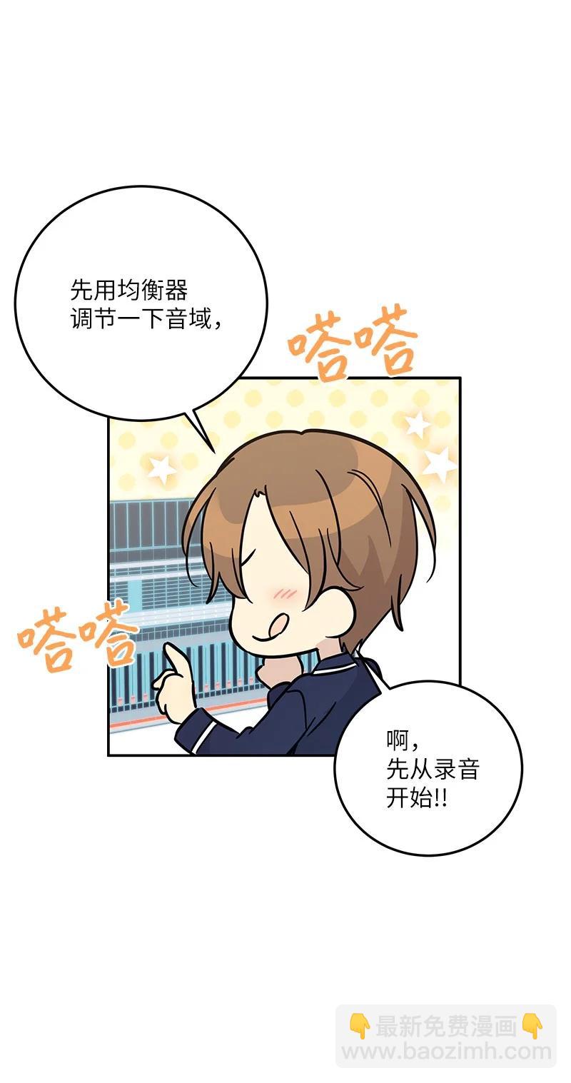 《我的叔叔是超级巨星》87 解锁编曲新技能 第11页
