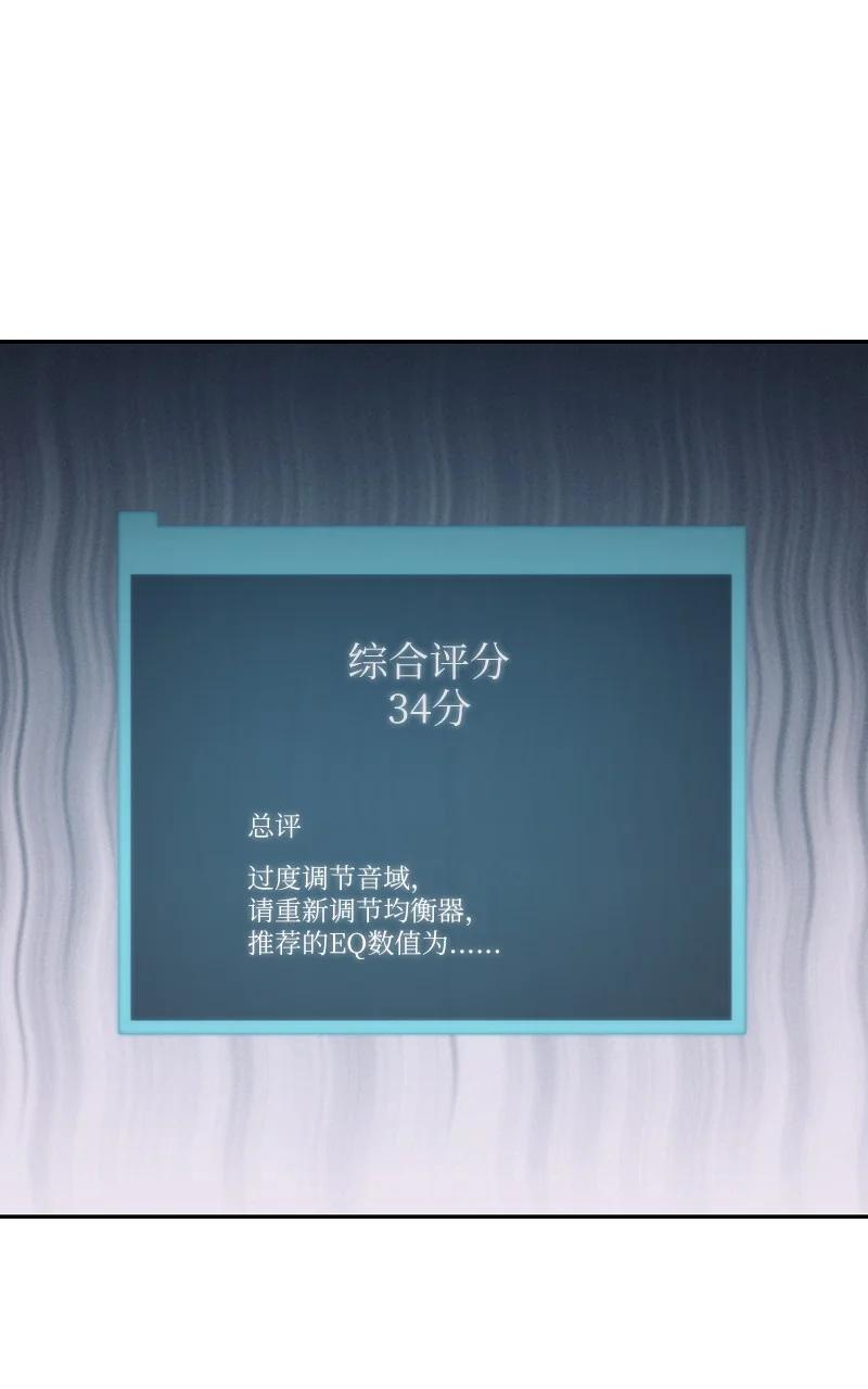《我的叔叔是超级巨星》87 解锁编曲新技能 第12页