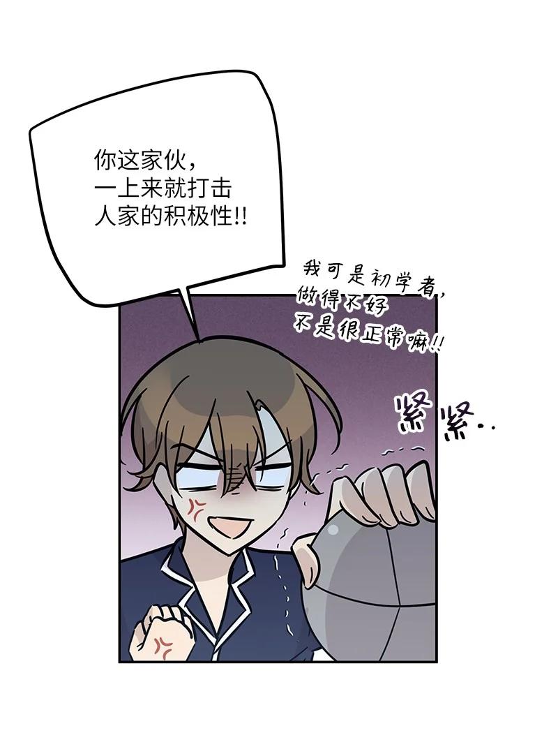 《我的叔叔是超级巨星》87 解锁编曲新技能 第14页