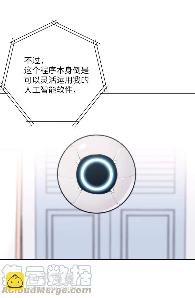 《我的叔叔是超级巨星》87 解锁编曲新技能 第16页